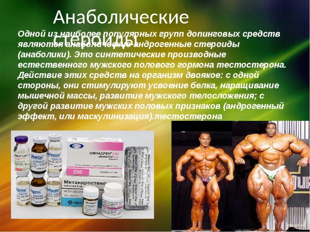 Спортсмены после допинга. Анаболические стероиды. Анаболики стероиды. Стероиды в таблетках для роста мышц. Анаболический стероидный препарат.