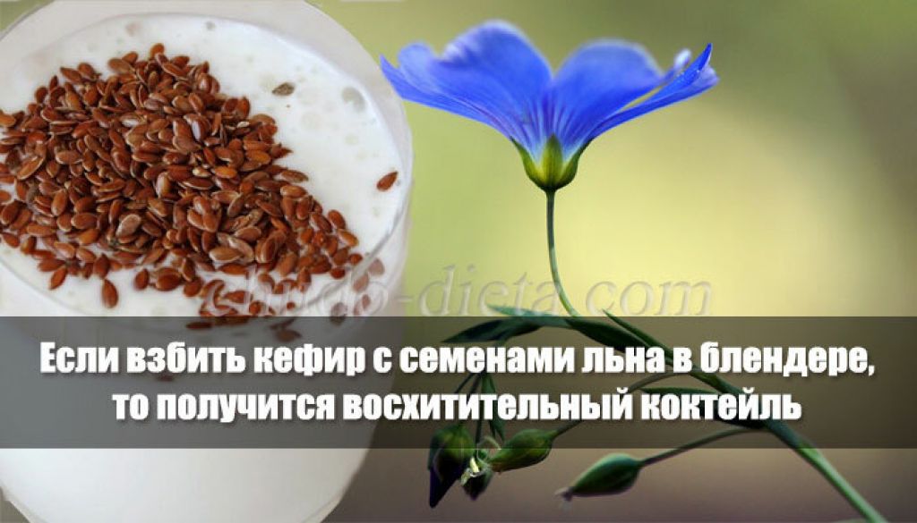 Семя льна для похудения калорийность рецепт в домашних условиях с фото пошагово
