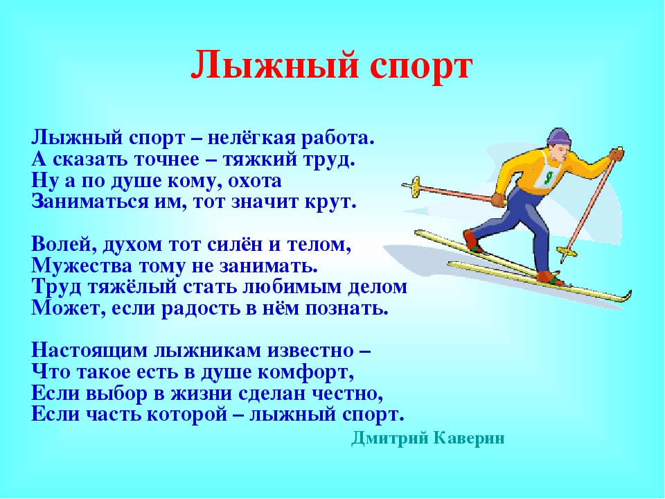 Проект про лыжи