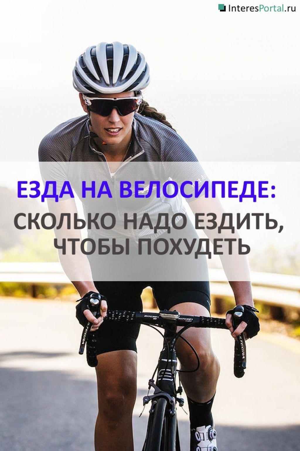 Похудеешь ли катаясь на велосипеде. Езда на велосипеде. Для похудения на велосипеде ездить. Час езды на Велике. Сколько нужно ездить на велосипеде.
