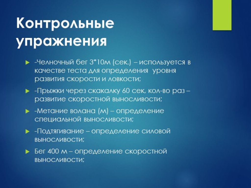 Упражнения для челночного бега. Контрольные упражнения для оценки выносливости. Упражнения для развития челночного бега. Инвентарь для челночного бега. Челночный бег 3х10.