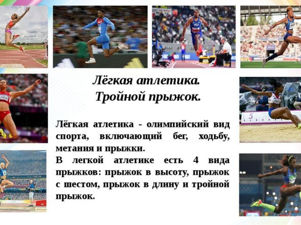 Тройной прыжок. Тройной прыжок в длину с места. Тройной прыжок в легкой атлетике реферат.