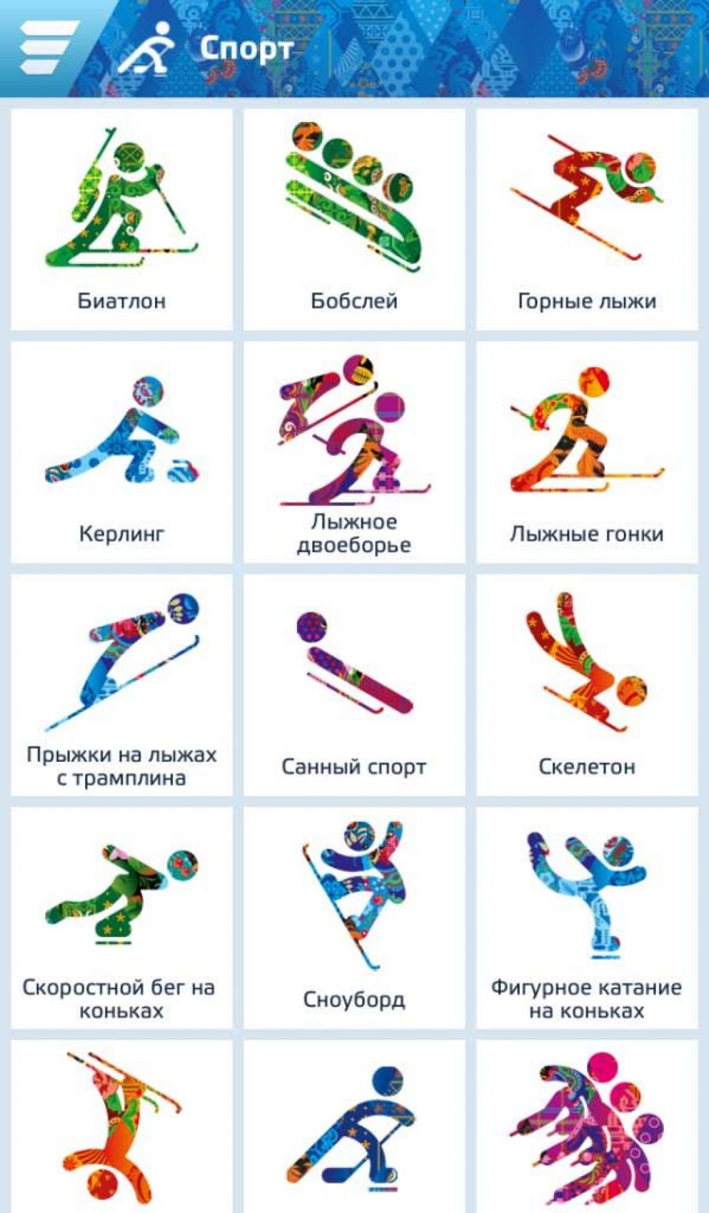 Эмблемы Олимпийских видов спорта