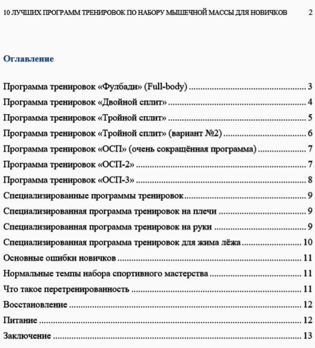 Фулбади тренировка. Фулбоди программа тренировок. Программа фулбади тренировки для новичков. Программа фулбади тренировки для мужчин. Тренировка фулбади для мужчин в зале.