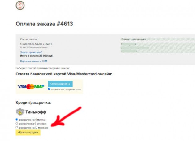 Покупка в рассрочку