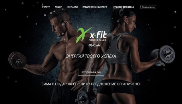 X-Fit Фьюжн