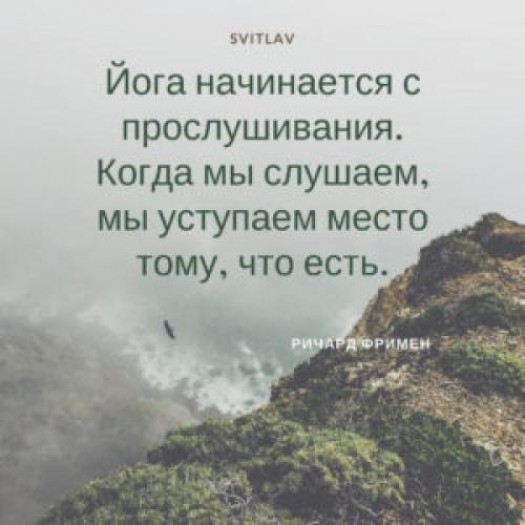 Лучшие цитаты о йоге.