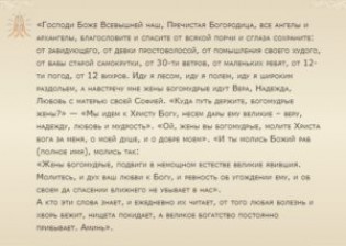 Молитва на Рождество Христово на богатство, здоровье и замужество